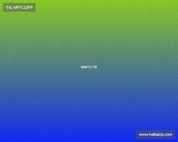 耐克篮球2021新款