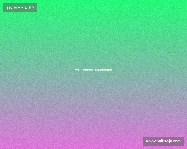 2003女蓝世界赛事—2003篮球世锦赛冠军 2003女蓝世界赛事—2003篮球世锦赛冠军