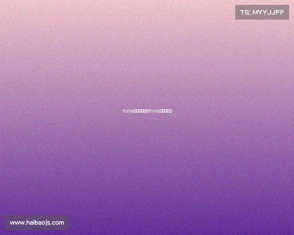 mma赛事都有什么mma赛事有哪些